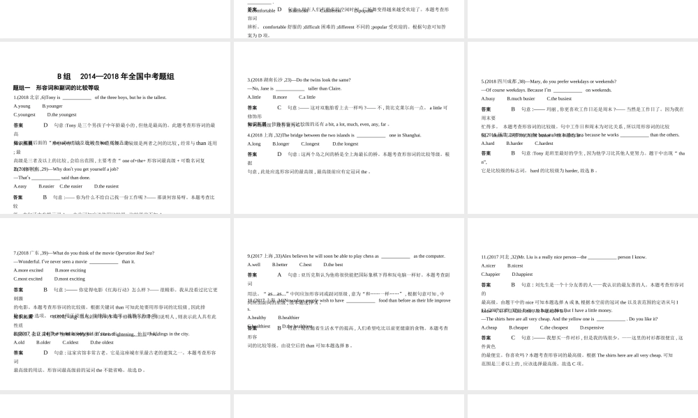（安徽地区）中考英语复习 专题四 形容词和副词（试卷部分）课件-人教版初中九年级全册英语课件