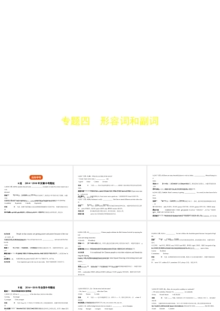 （安徽地区）中考英语复习 专题四 形容词和副词（试卷部分）课件-人教版初中九年级全册英语课件