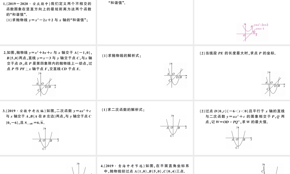 （安徽级数学上册 第22章 二次函数 中考热点专题 二次函数中与动点相关的最值问题课件 （新版）新人教版-（新版）新人教级上册数学课件