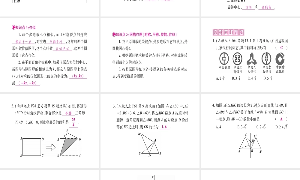 （安徽专版）中考数学总复习 第一轮 考点系统复习 第7章 图形与变换 第2节 图形的平移、旋转、对称与位似课件-人教版初中九年级全册数学课件