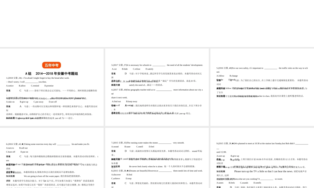 （安徽地区）中考英语复习 专题五 动词和动词短语（试卷部分）课件-人教版初中九年级全册英语课件