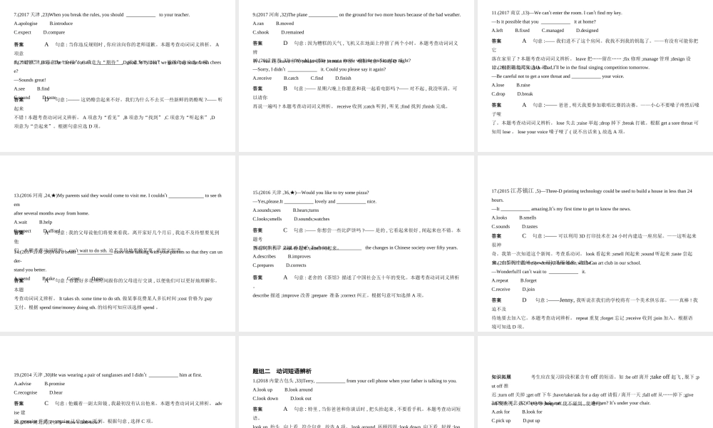 （安徽地区）中考英语复习 专题五 动词和动词短语（试卷部分）课件-人教版初中九年级全册英语课件
