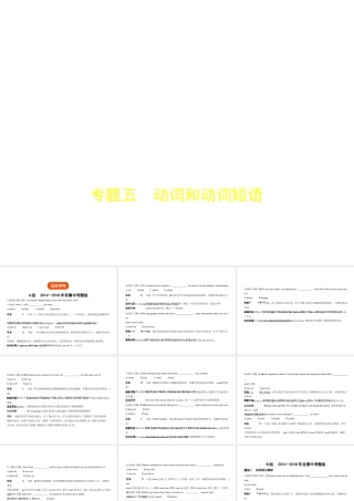 （安徽地区）中考英语复习 专题五 动词和动词短语（试卷部分）课件-人教版初中九年级全册英语课件