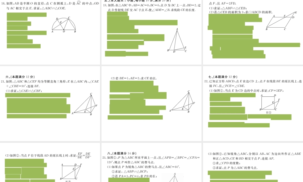 （安徽级数学下册 第二十七章 相似检测卷练习课件 （新版）新人教版-（新版）新人教级下册数学课件