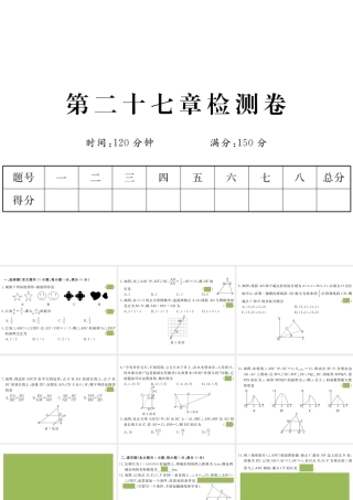 （安徽级数学下册 第二十七章 相似检测卷练习课件 （新版）新人教版-（新版）新人教级下册数学课件