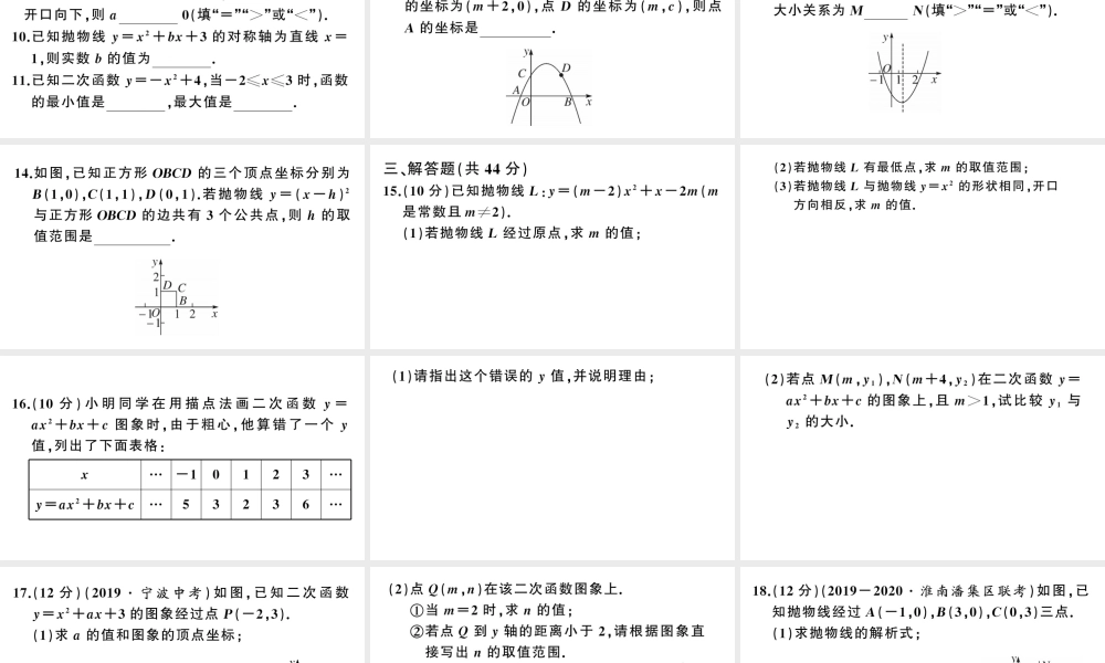 （安徽级数学上册 第22章 二次函数 综合滚动练习 二次函数的图象与性质课件 （新版）新人教版-（新版）新人教级上册数学课件