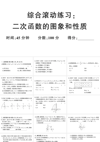 （安徽级数学上册 第22章 二次函数 综合滚动练习 二次函数的图象与性质课件 （新版）新人教版-（新版）新人教级上册数学课件