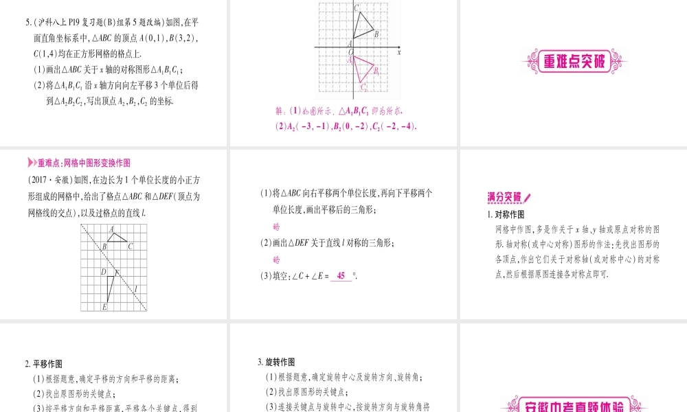 （安徽专版）中考数学总复习 第一轮 考点系统复习 第7章 图形与变换 第2节 图形的平移、旋转、对称与位似课件-人教级全册数学课件