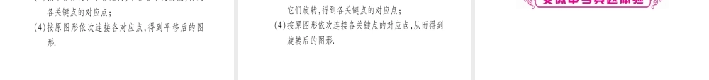 （安徽专版）中考数学总复习 第一轮 考点系统复习 第7章 图形与变换 第2节 图形的平移、旋转、对称与位似课件-人教级全册数学课件