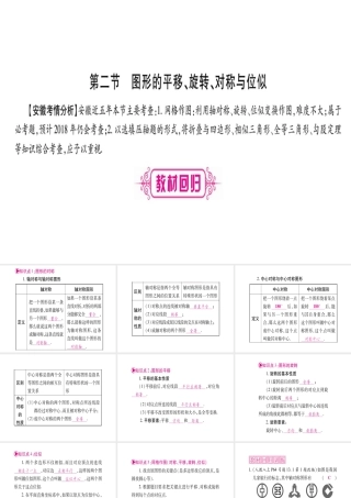 （安徽专版）中考数学总复习 第一轮 考点系统复习 第7章 图形与变换 第2节 图形的平移、旋转、对称与位似课件-人教级全册数学课件