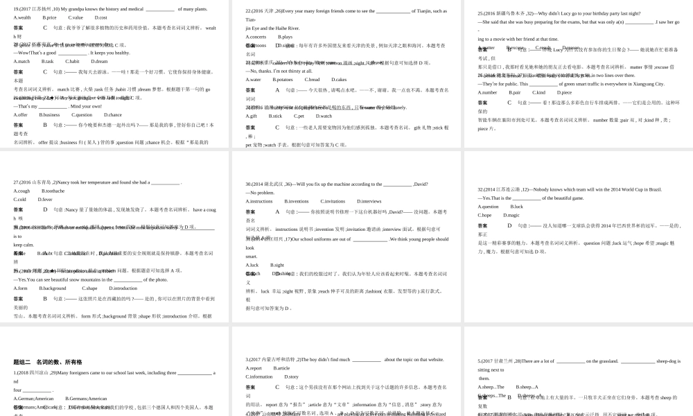 （安徽地区）中考英语复习 专题一 名词（试卷部分）课件-人教版初中九年级全册英语课件