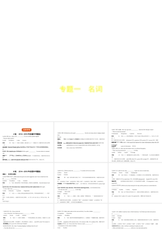 （安徽地区）中考英语复习 专题一 名词（试卷部分）课件-人教版初中九年级全册英语课件