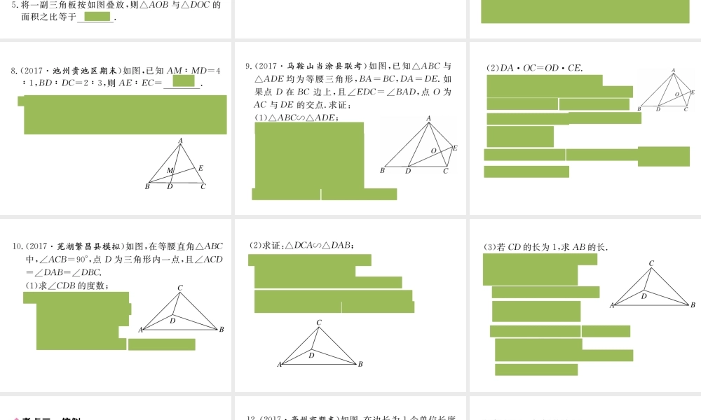 （安徽级数学下册 第二十七章 相似小结与复习练习课件 （新版）新人教版-（新版）新人教级下册数学课件