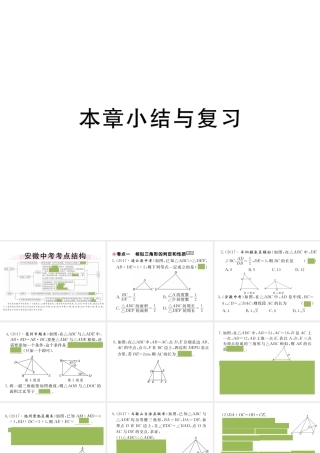 （安徽级数学下册 第二十七章 相似小结与复习练习课件 （新版）新人教版-（新版）新人教级下册数学课件