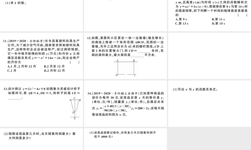 （安徽级数学上册 第22章 二次函数小结与复习课件 （新版）新人教版-（新版）新人教级上册数学课件