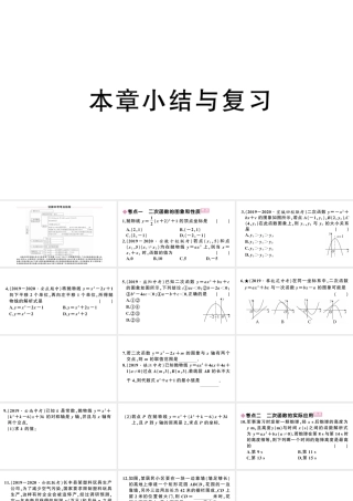 （安徽级数学上册 第22章 二次函数小结与复习课件 （新版）新人教版-（新版）新人教级上册数学课件