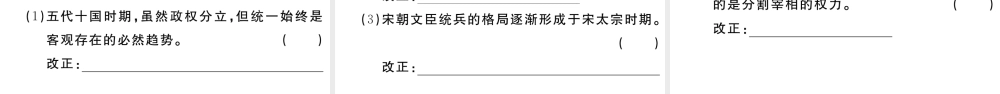 （安徽级历史下册 第二单元 辽宋夏金元时期：民族关系发展和社会变化 第6课 北宋的政治习题课件 新人教版-新人教级下册历史课件