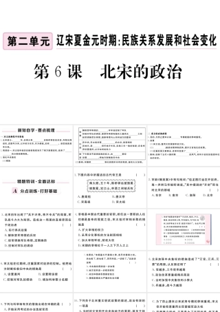 （安徽级历史下册 第二单元 辽宋夏金元时期：民族关系发展和社会变化 第6课 北宋的政治习题课件 新人教版-新人教级下册历史课件