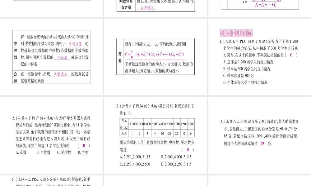 （安徽专版）中考数学总复习 第一轮 考点系统复习 第8章 统计与概率 第1节 统计课件-人教版初中九年级全册数学课件