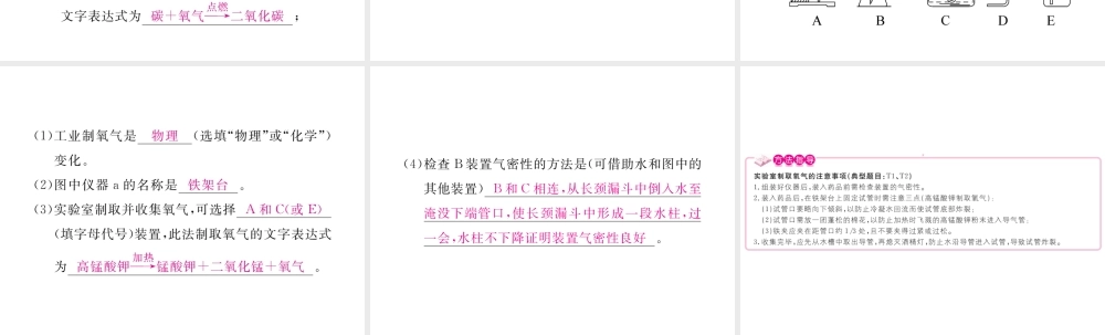 （安徽专用）秋九年级化学上册 2 我们周围的空气 实验活动1 氧气的实验室制取与性质练习课件 （新版）新人教版-（新版）新人教版初中九年级上册化学课件