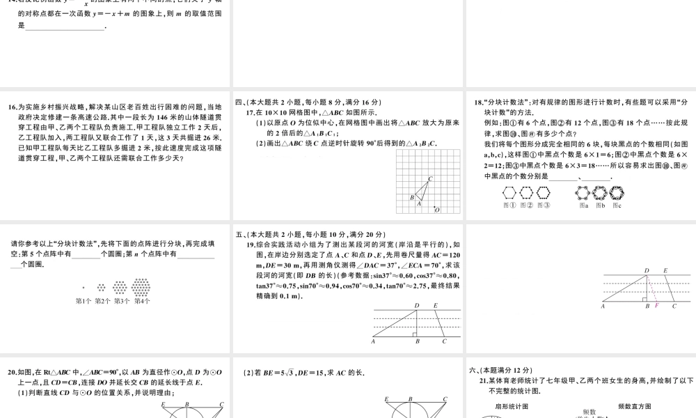（安徽级数学下册 模拟卷二课件（新版）新人教版-（新版）新人教级下册数学课件