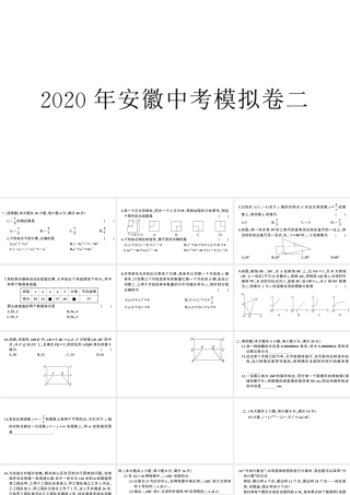（安徽级数学下册 模拟卷二课件（新版）新人教版-（新版）新人教级下册数学课件