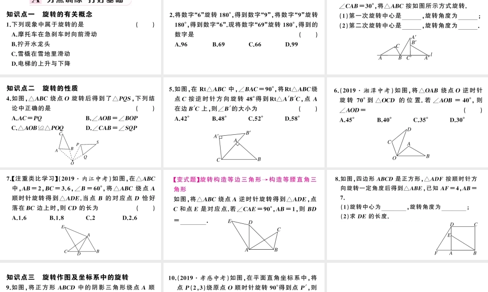 （安徽级数学上册 第23章 旋转 23.1 图形的旋转课件 （新版）新人教版-（新版）新人教级上册数学课件