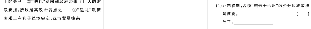 （安徽级历史下册 第二单元 辽宋夏金元时期：民族关系发展和社会变化 第7课 辽、西夏与北宋的并立习题课件 新人教版-新人教级下册历史课件
