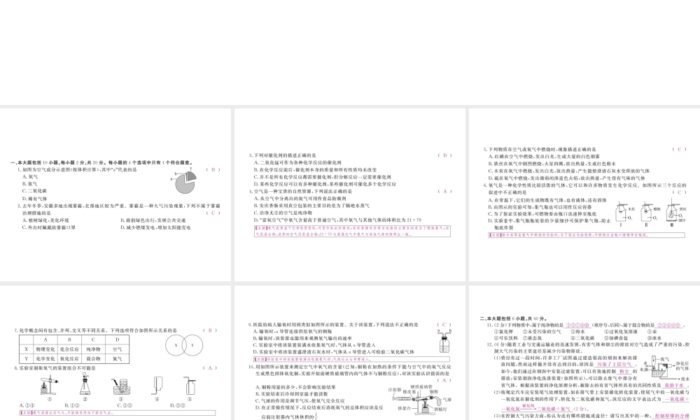 （安徽专用）秋九年级化学上册 2 我们周围的空气检测卷课件 （新版）新人教版-（新版）新人教版初中九年级上册化学课件