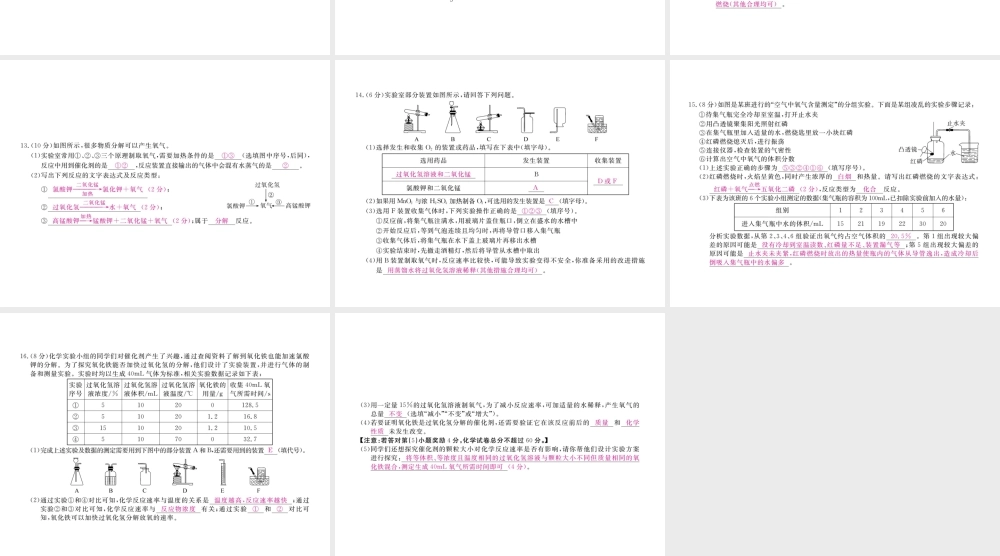 （安徽专用）秋九年级化学上册 2 我们周围的空气检测卷课件 （新版）新人教版-（新版）新人教版初中九年级上册化学课件