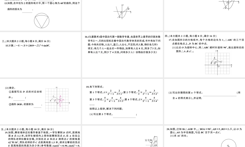 （安徽级数学下册 模拟卷三课件（新版）新人教版-（新版）新人教级下册数学课件