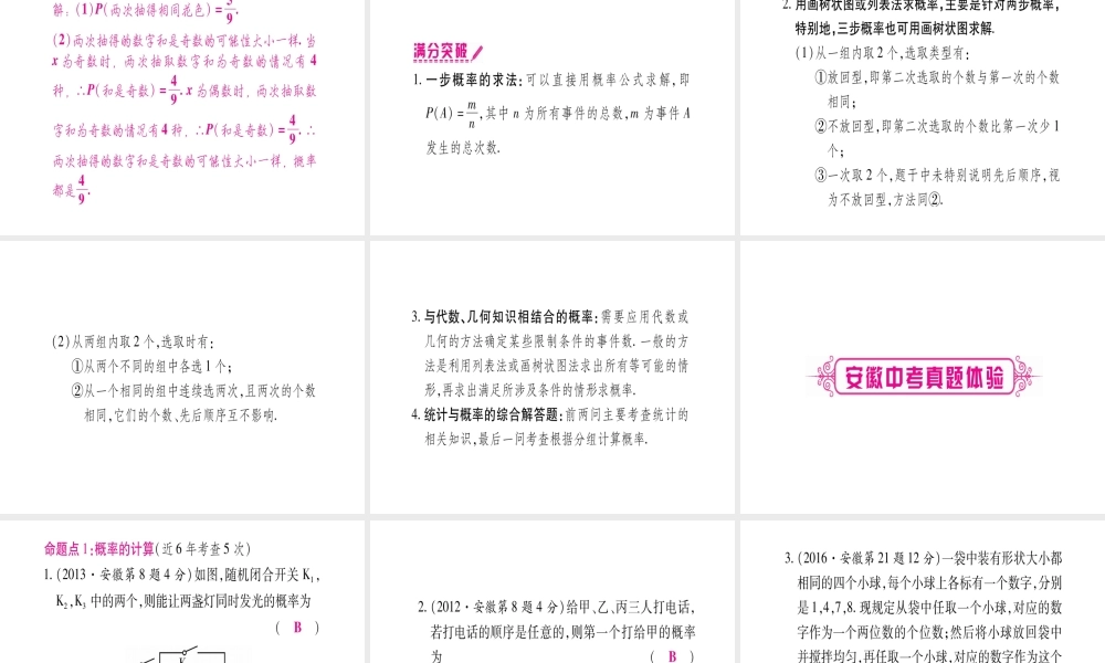 （安徽专版）中考数学总复习 第一轮 考点系统复习 第8章 统计与概率 第2节 概率课件-人教版初中九年级全册数学课件