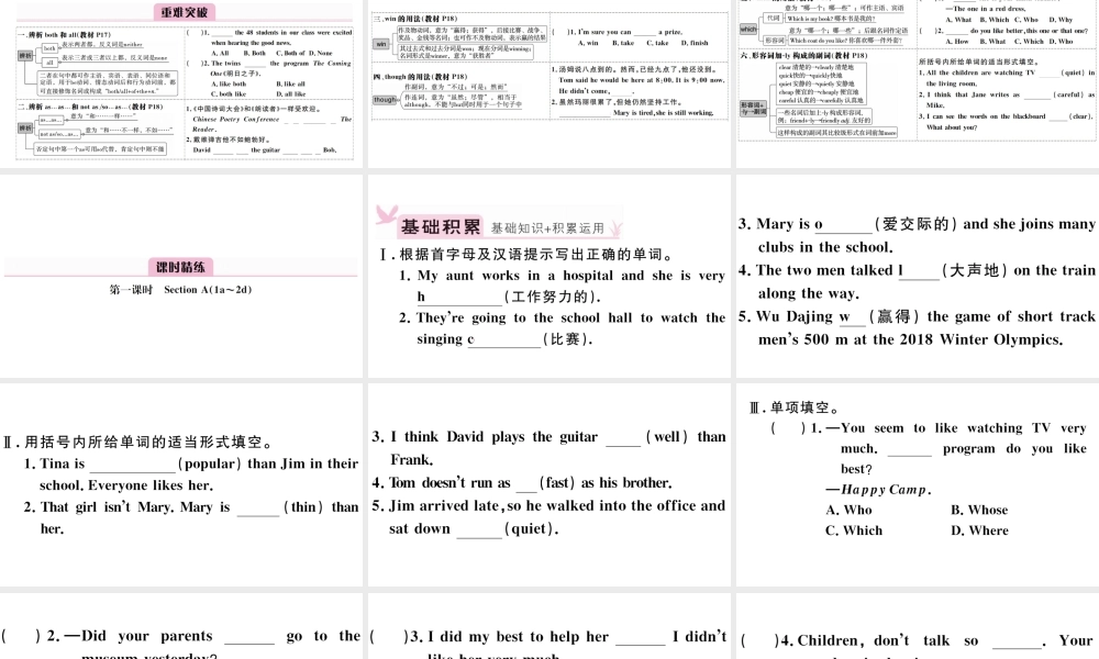 （安徽级英语上册 Unit 3 I’m more outgoing than my sister第一课时习题课件（新版）人教新目标版-（新版）人教新目标级上册英语课件
