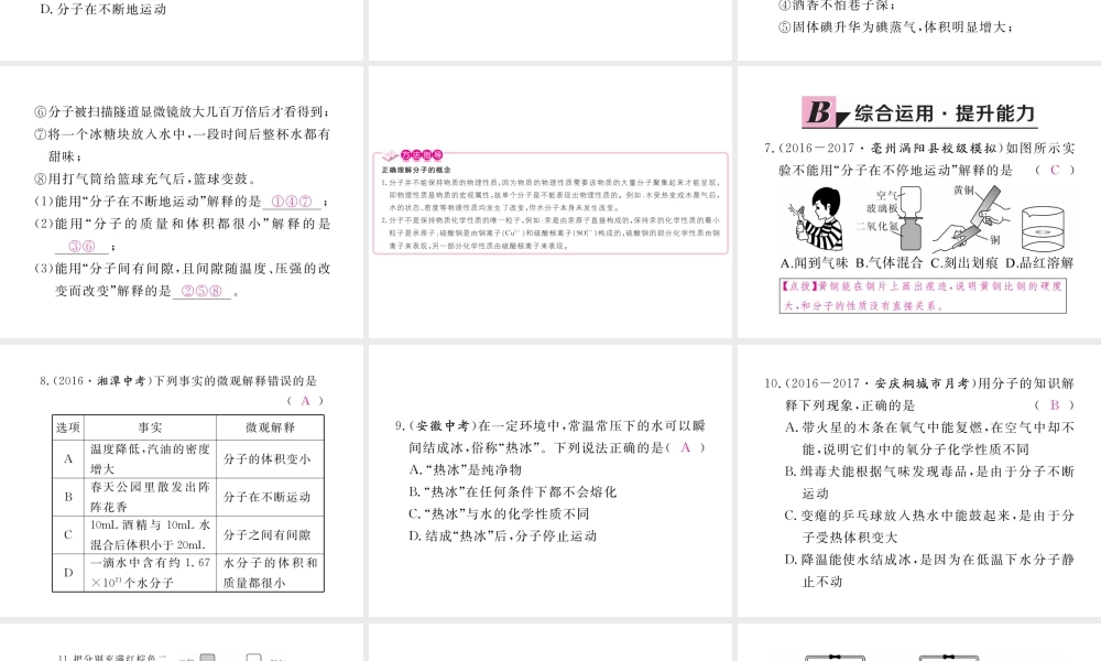 （安徽专用）秋九年级化学上册 3 物质构成的奥秘 3.1 第1课时 物质由微观粒子构成练习课件 （新版）新人教版-（新版）新人教版初中九年级上册化学课件