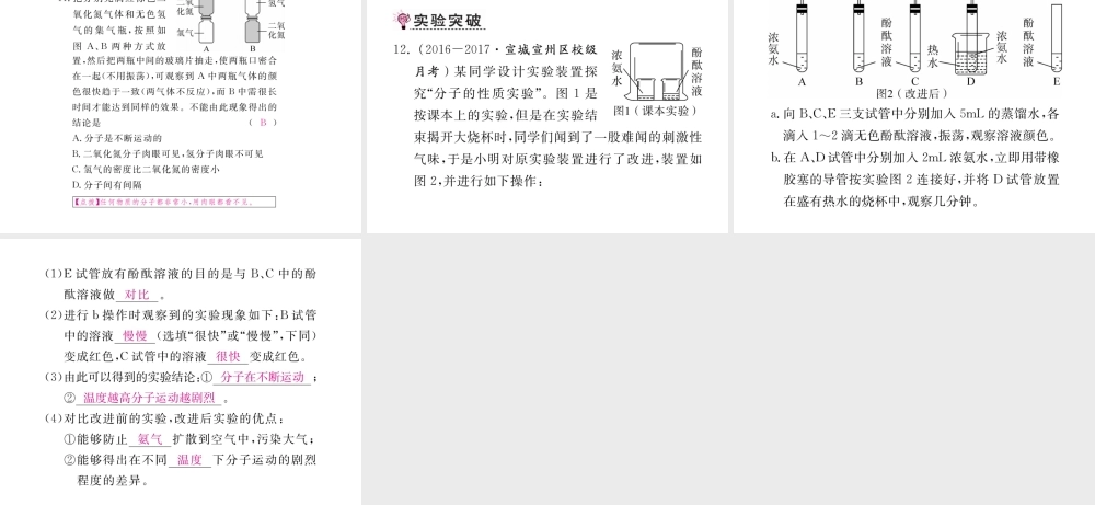 （安徽专用）秋九年级化学上册 3 物质构成的奥秘 3.1 第1课时 物质由微观粒子构成练习课件 （新版）新人教版-（新版）新人教版初中九年级上册化学课件