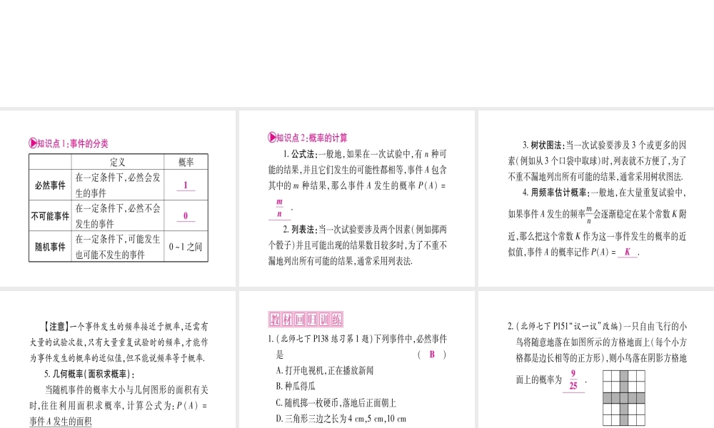 （安徽专版）中考数学总复习 第一轮 考点系统复习 第8章 统计与概率 第2节 概率课件-人教级全册数学课件