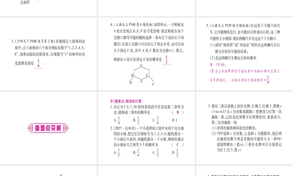 （安徽专版）中考数学总复习 第一轮 考点系统复习 第8章 统计与概率 第2节 概率课件-人教级全册数学课件