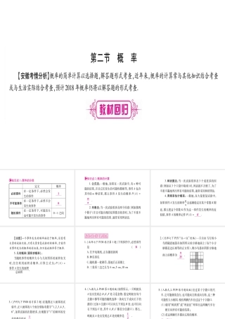 （安徽专版）中考数学总复习 第一轮 考点系统复习 第8章 统计与概率 第2节 概率课件-人教级全册数学课件