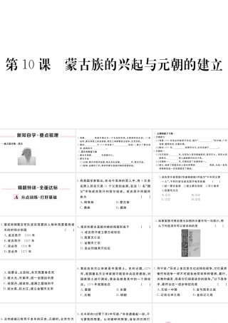 （安徽级历史下册 第二单元 辽宋夏金元时期：民族关系发展和社会变化 第10课 蒙古族的兴起与元朝的建立习题课件 新人教版-新人教级下册历史课件