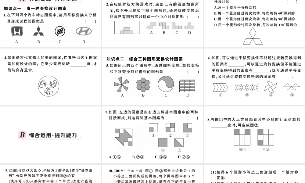 （安徽级数学上册 第23章 旋转 23.3 课题学习 图案设计课件 （新版）新人教版-（新版）新人教级上册数学课件