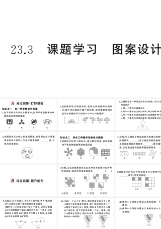 （安徽级数学上册 第23章 旋转 23.3 课题学习 图案设计课件 （新版）新人教版-（新版）新人教级上册数学课件