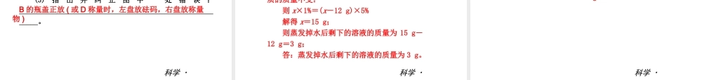 （小复习）2013-2014中考科学 八上 第1章 水和水的溶液（章内阶段过关+综合过关检测针对训练+阶段综合测试一针对训练）课件 浙教版