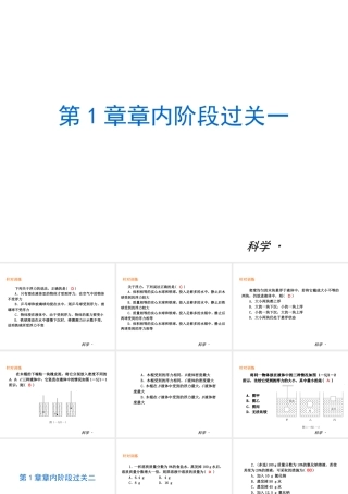 （小复习）2013-2014中考科学 八上 第1章 水和水的溶液（章内阶段过关+综合过关检测针对训练+阶段综合测试一针对训练）课件 浙教版