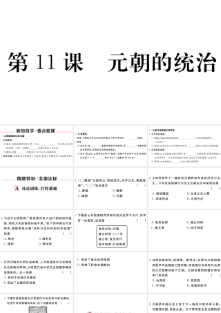 （安徽级历史下册 第二单元 辽宋夏金元时期：民族关系发展和社会变化 第11课 元朝的统治习题课件 新人教版-新人教级下册历史课件