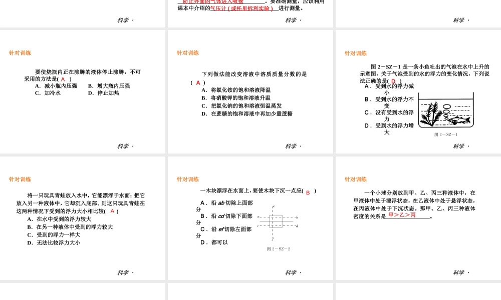 （小复习）2013-2014中考科学 八上 第2章 天气与气候（章内阶段过关+综合过关检测针对训练+阶段综合测试一针对训练）课件 浙教版