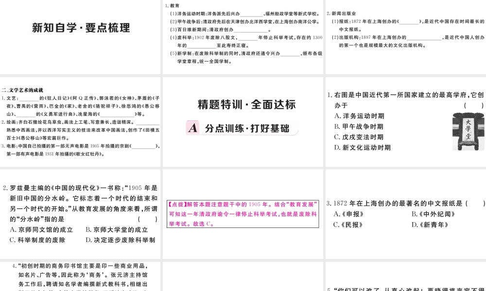 （安徽专版）秋八年级历史上册 第八单元 近代经济、社会生活与教育文化事业的发展 26 教育文化事业的发展习题课件 新人教版-新人教版初中八年级上册历史课件