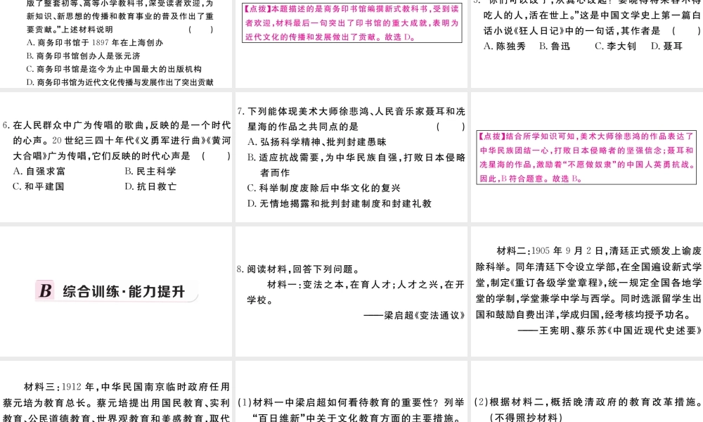 （安徽专版）秋八年级历史上册 第八单元 近代经济、社会生活与教育文化事业的发展 26 教育文化事业的发展习题课件 新人教版-新人教版初中八年级上册历史课件