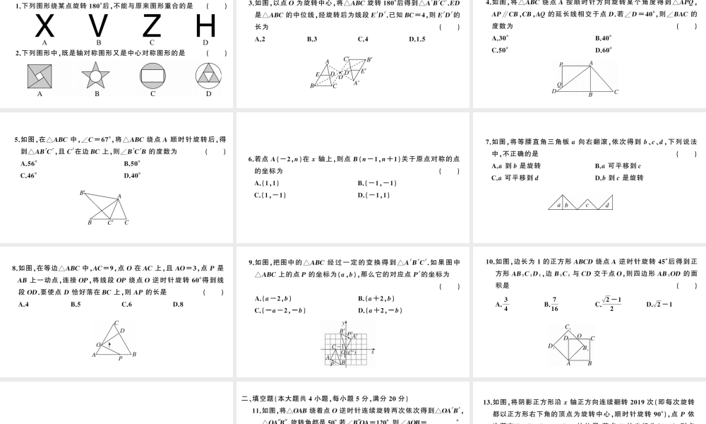 （安徽级数学上册 第23章 旋转检测卷课件 （新版）新人教版-（新版）新人教级上册数学课件