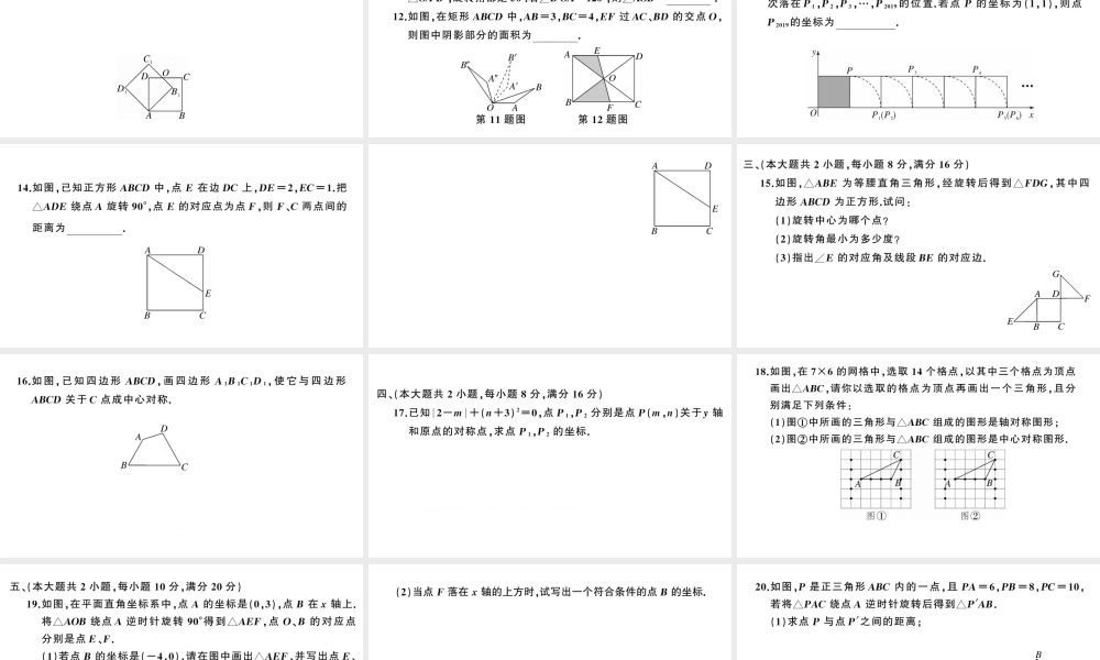 （安徽级数学上册 第23章 旋转检测卷课件 （新版）新人教版-（新版）新人教级上册数学课件