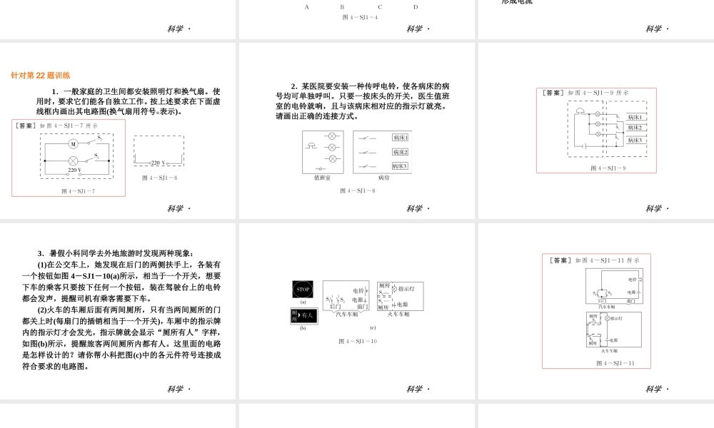 （小复习）2013-2014中考科学 八上 第4章 电路探秘（章内阶段过关+综合过关检测针对训练+阶段综合测试一针对训练）课件 浙教版